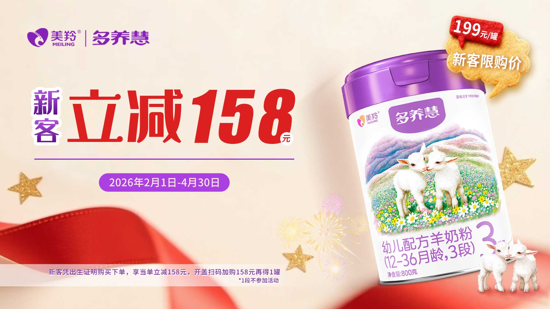 多养慧新客活动