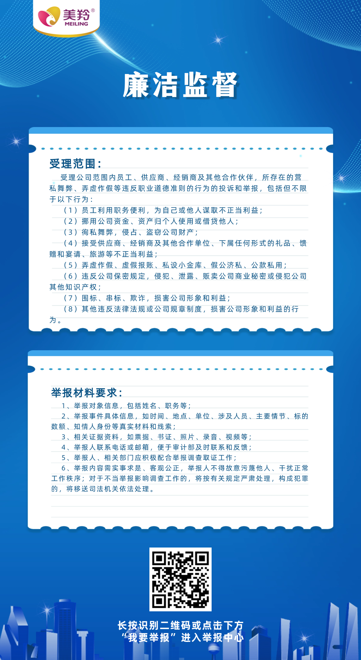 融媒体网信清朗行动实验方案排版手机海报 (7).png